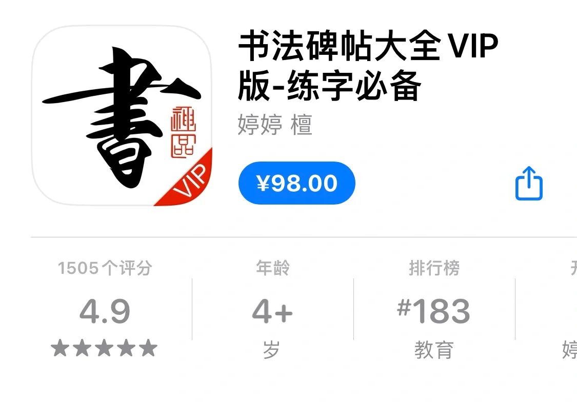 Appstore付费应用分享效率工具