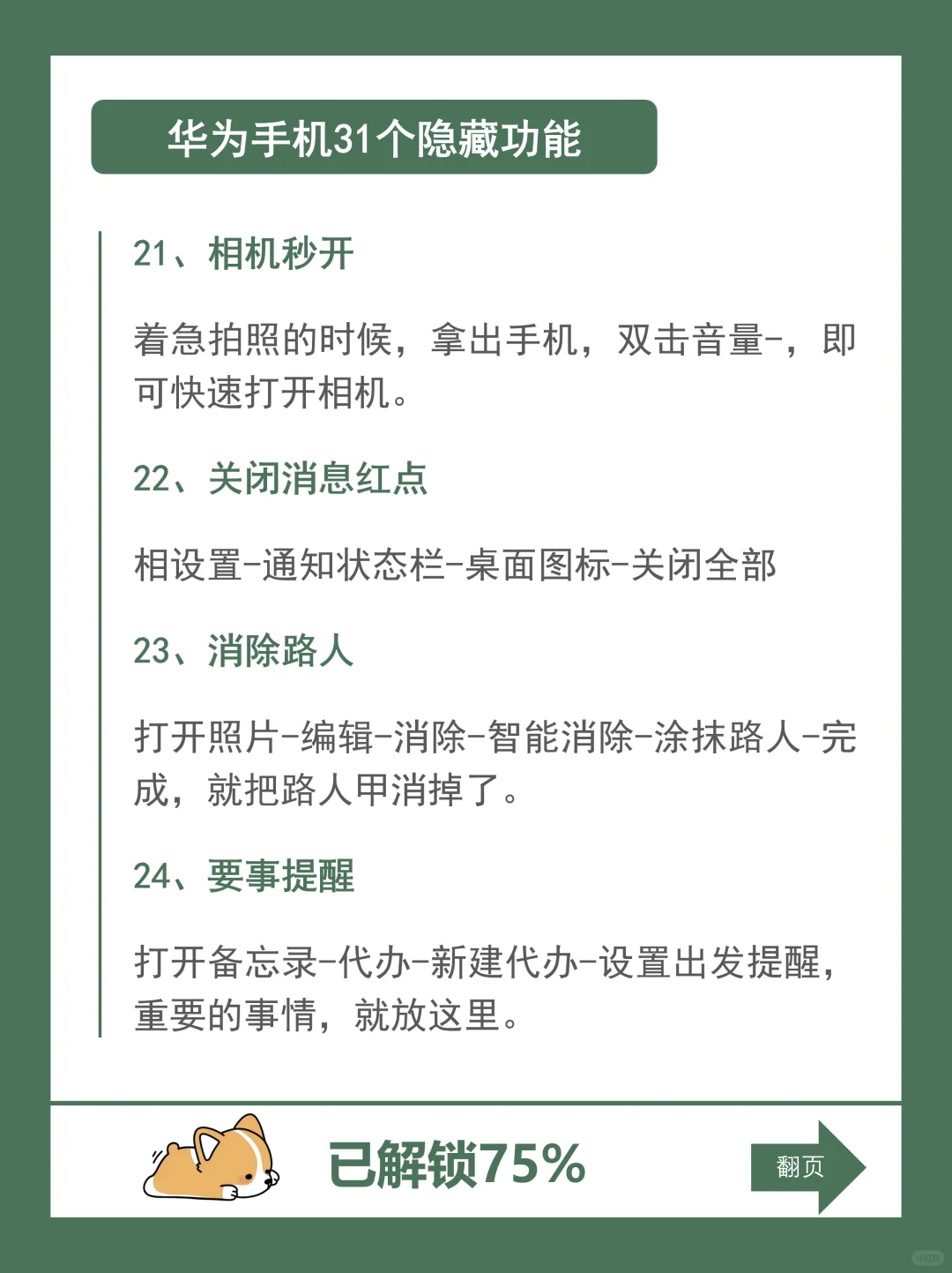 华为手机用了那么久才知道的31个隐藏功能