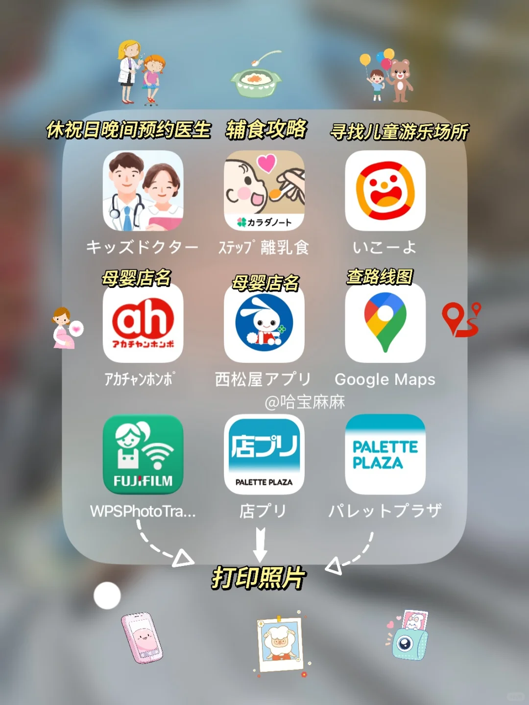 在日宝妈常用app分享