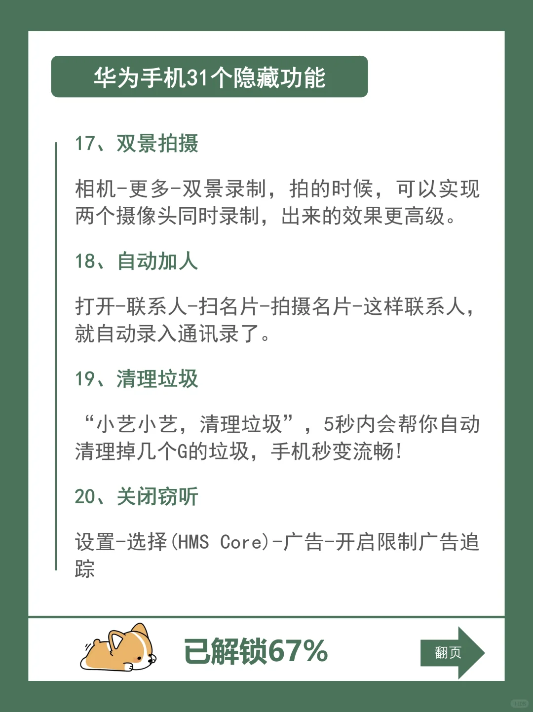 华为手机用了那么久才知道的31个隐藏功能