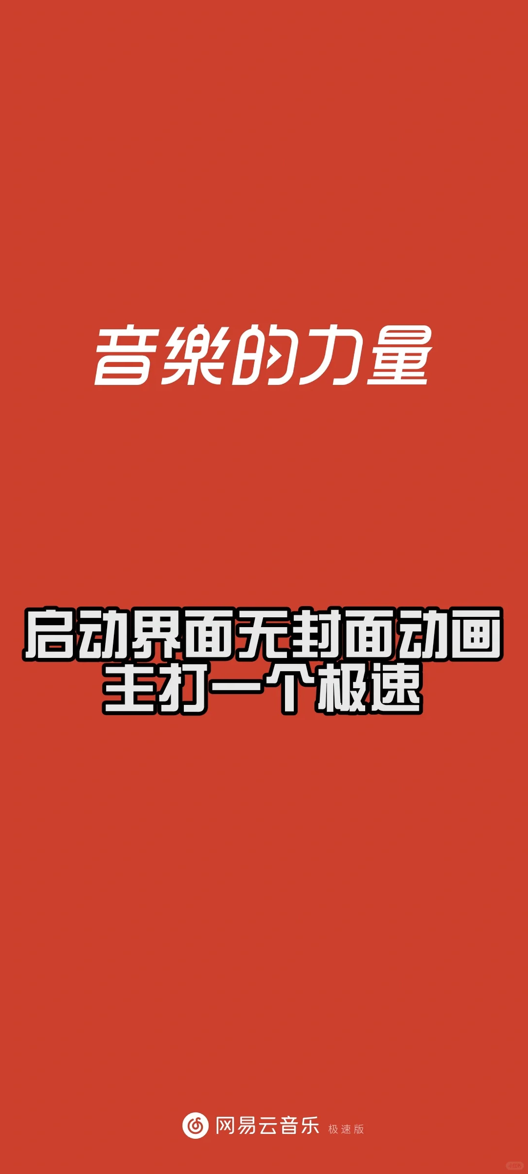 受够了新版网易云的朋友看过来！