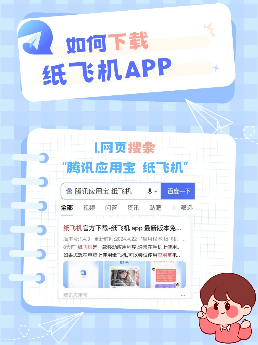 如何下载纸飞机APP