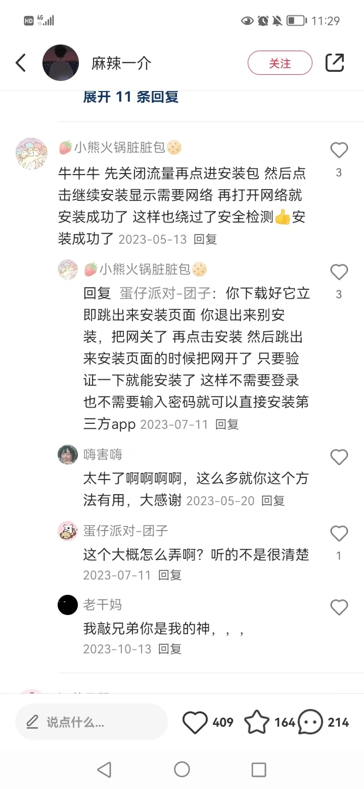 亲测有效，华为手机安装软件要登录华为帐号