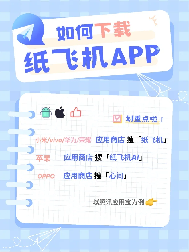 如何下载纸飞机APP