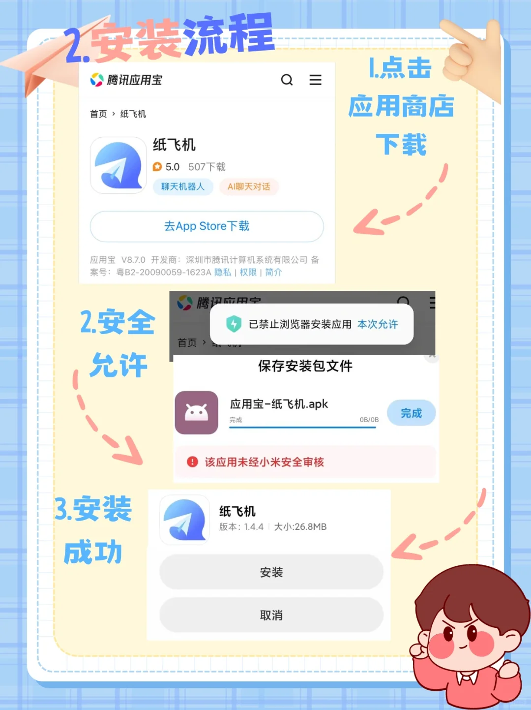 如何下载纸飞机APP