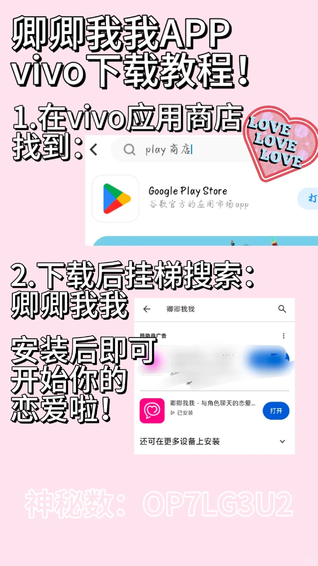 卿卿我我app安装指南