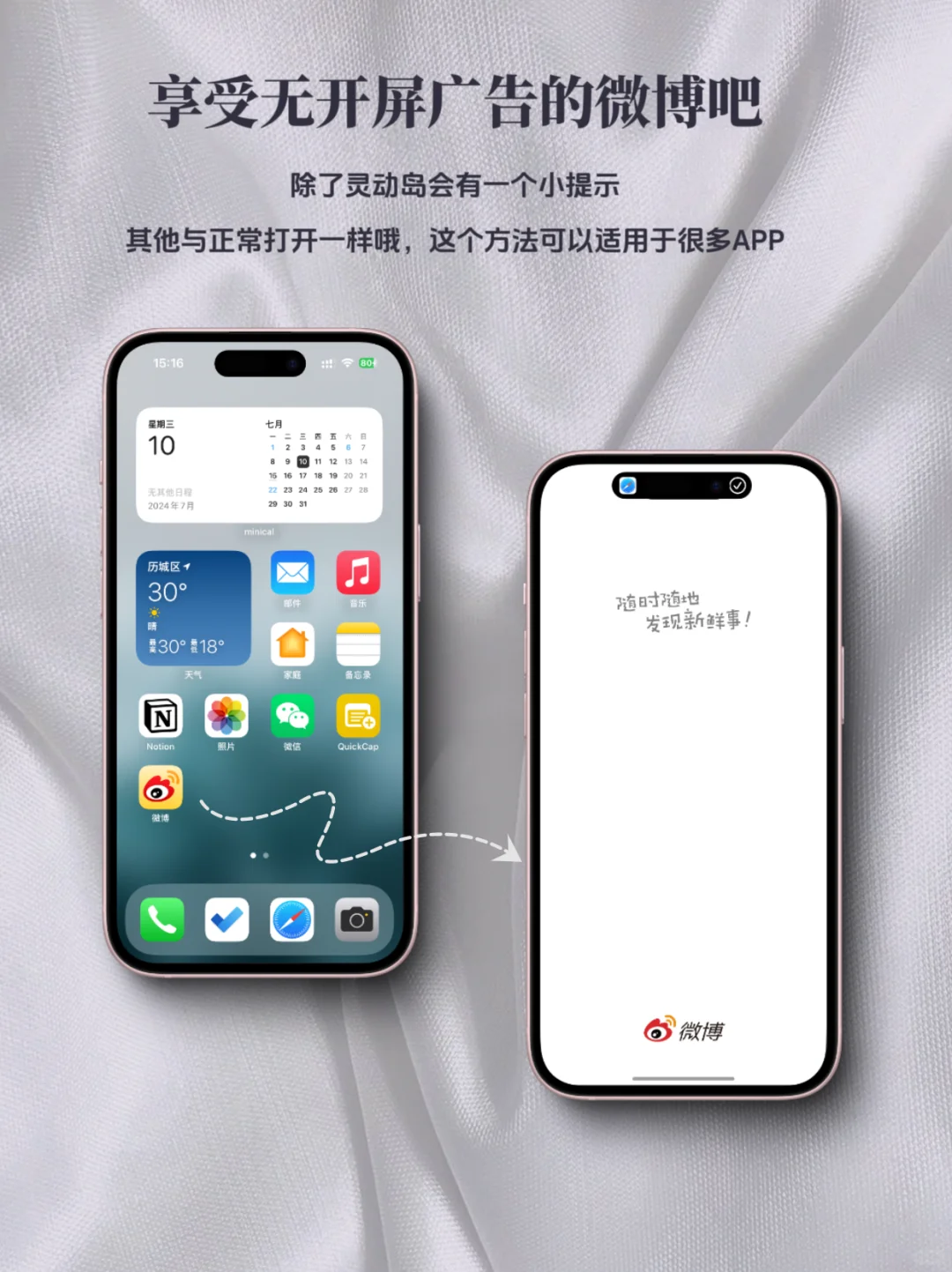 我发现了iOS也可以跳过开屏广告🆕