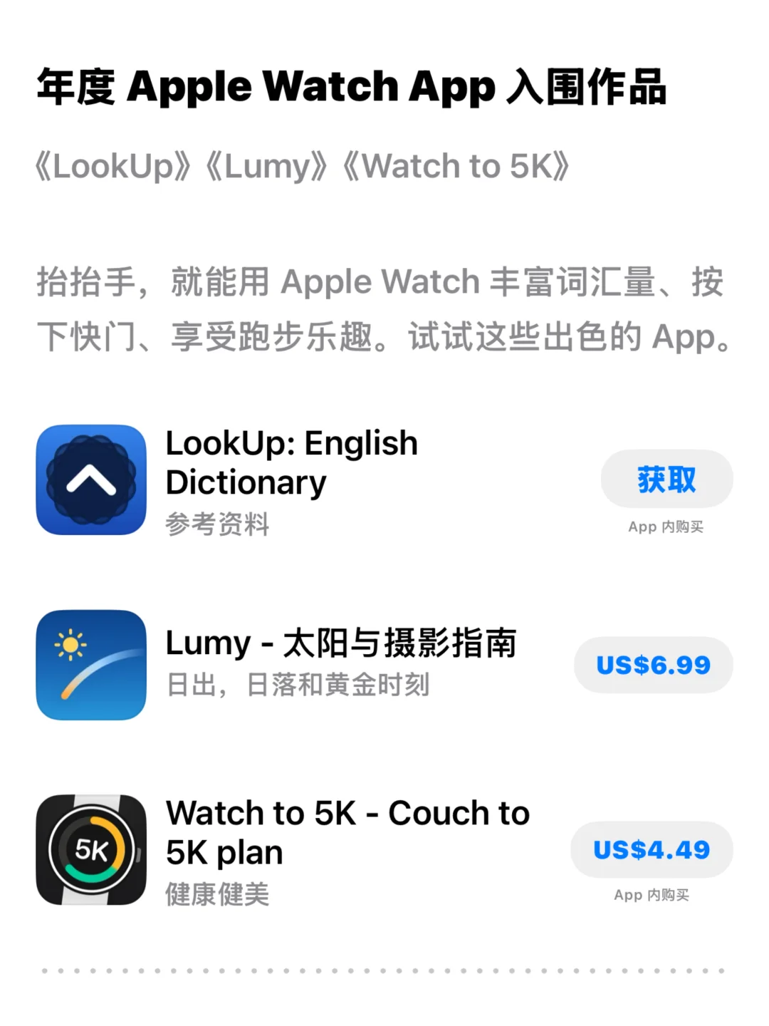 苹果App Store Awards 入围作品完整名单