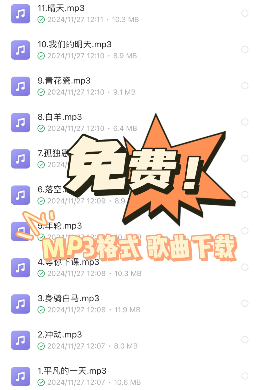 🎵歌曲.mp3免费下载