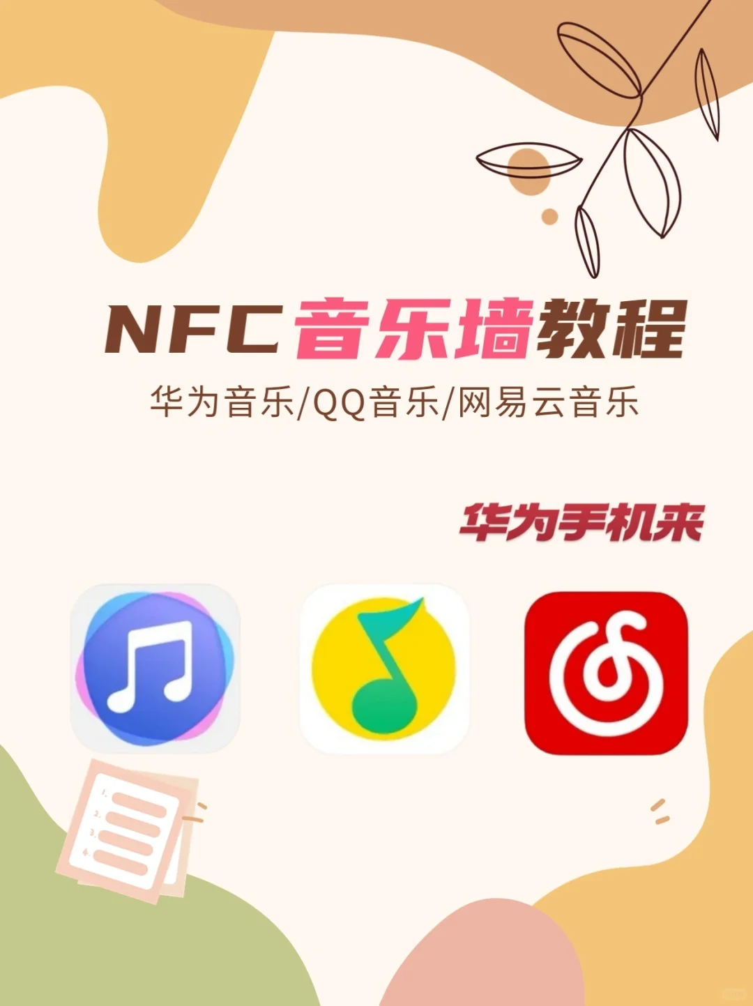 NFC 音乐墙 芯片写入教程