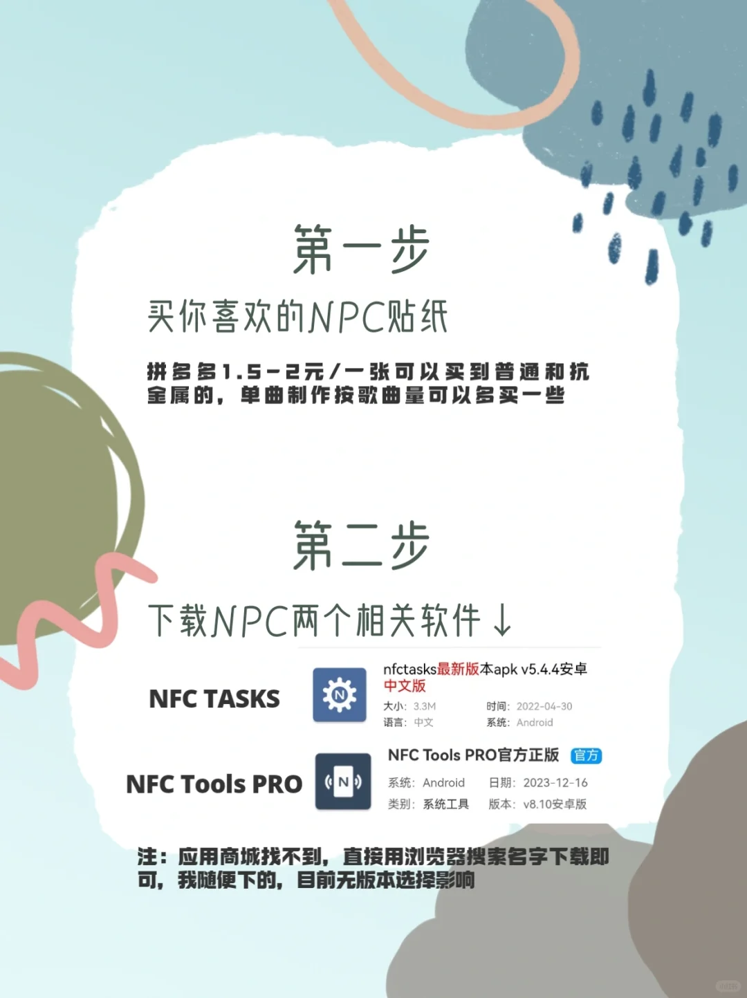 NFC 音乐墙 芯片写入教程