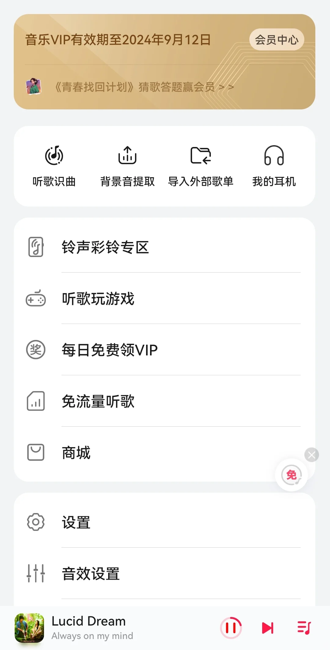 华为音乐下载一个应用打开免费听歌一天