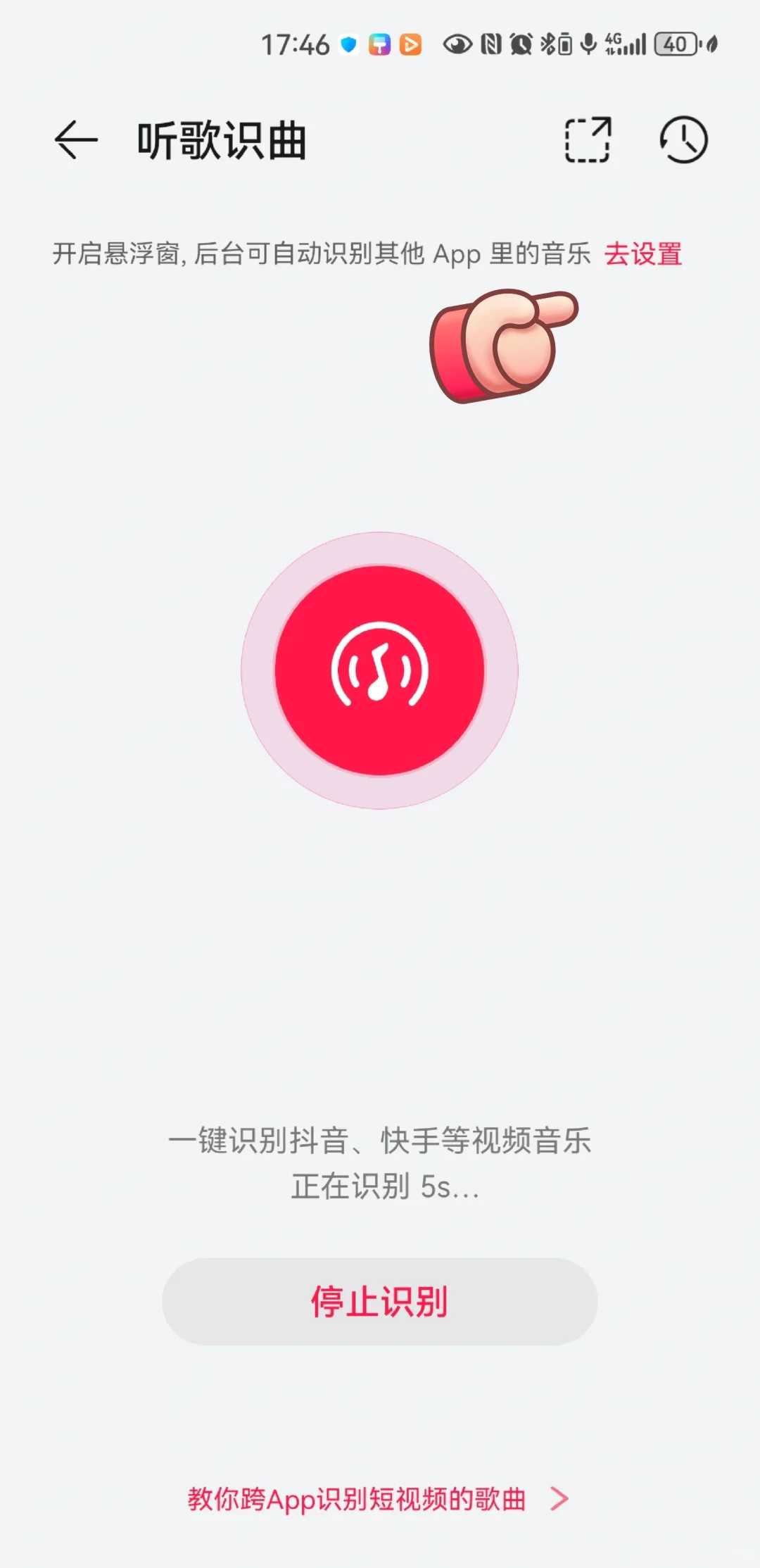 华为听歌识曲跨软件