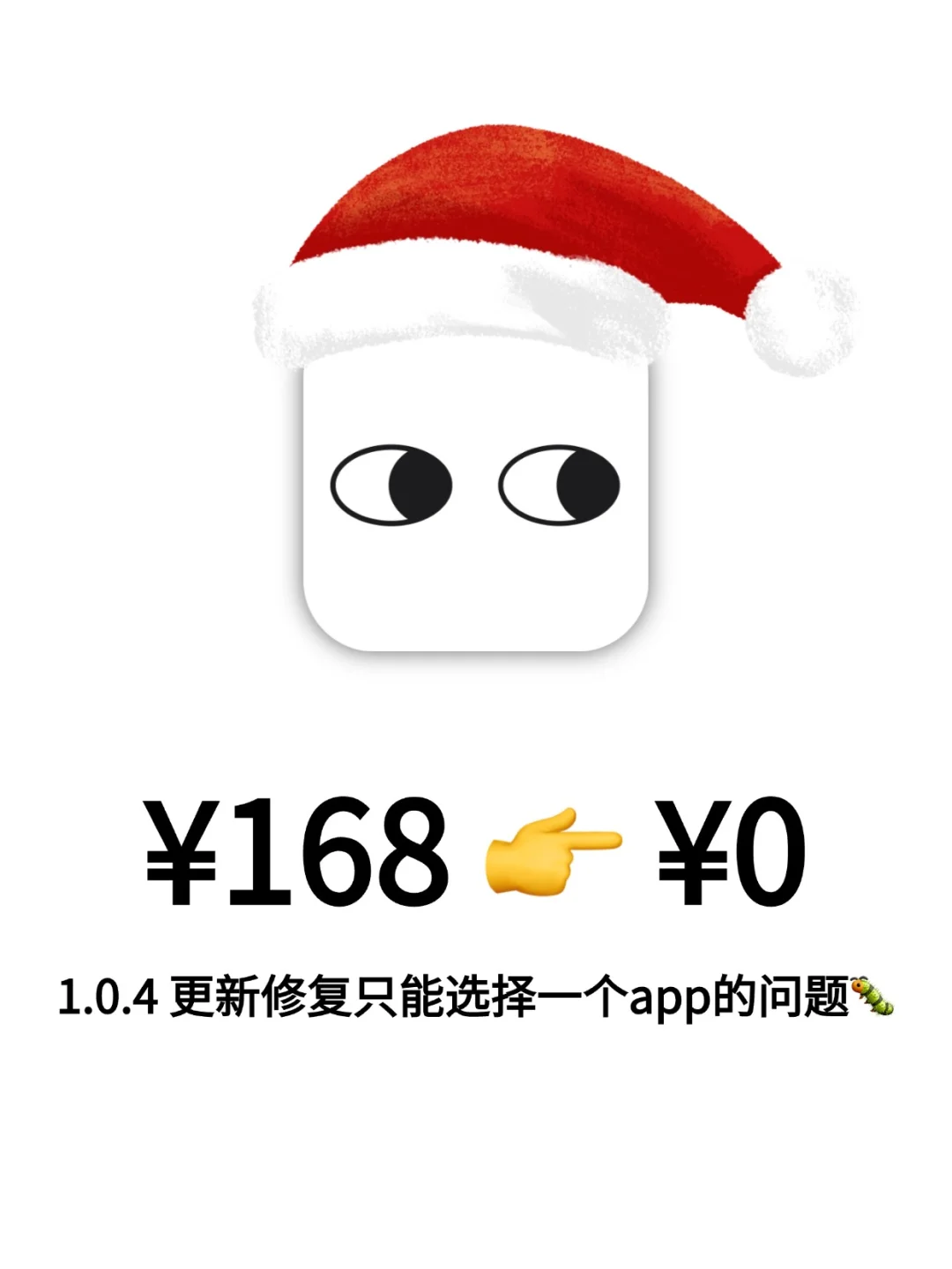 🎄终身会员限免｜1.0.4 修复更新