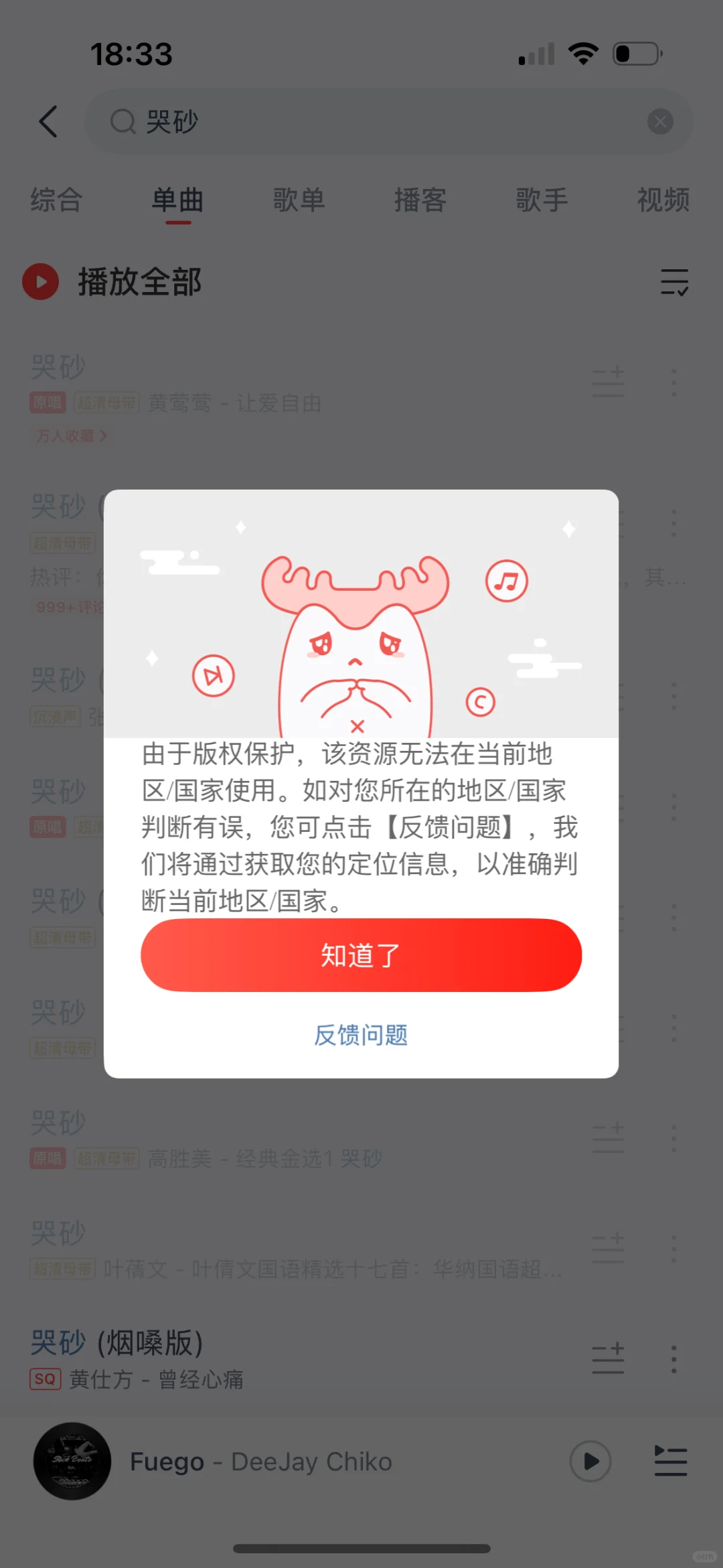 求在马来西亚的听歌软件