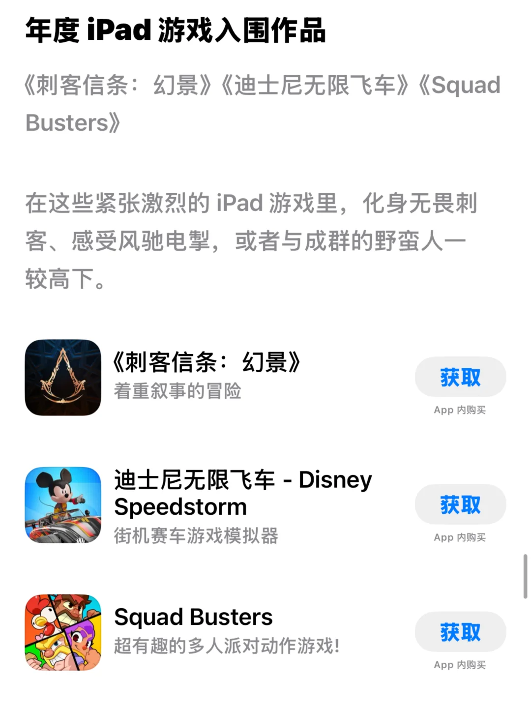 苹果App Store Awards 入围作品完整名单