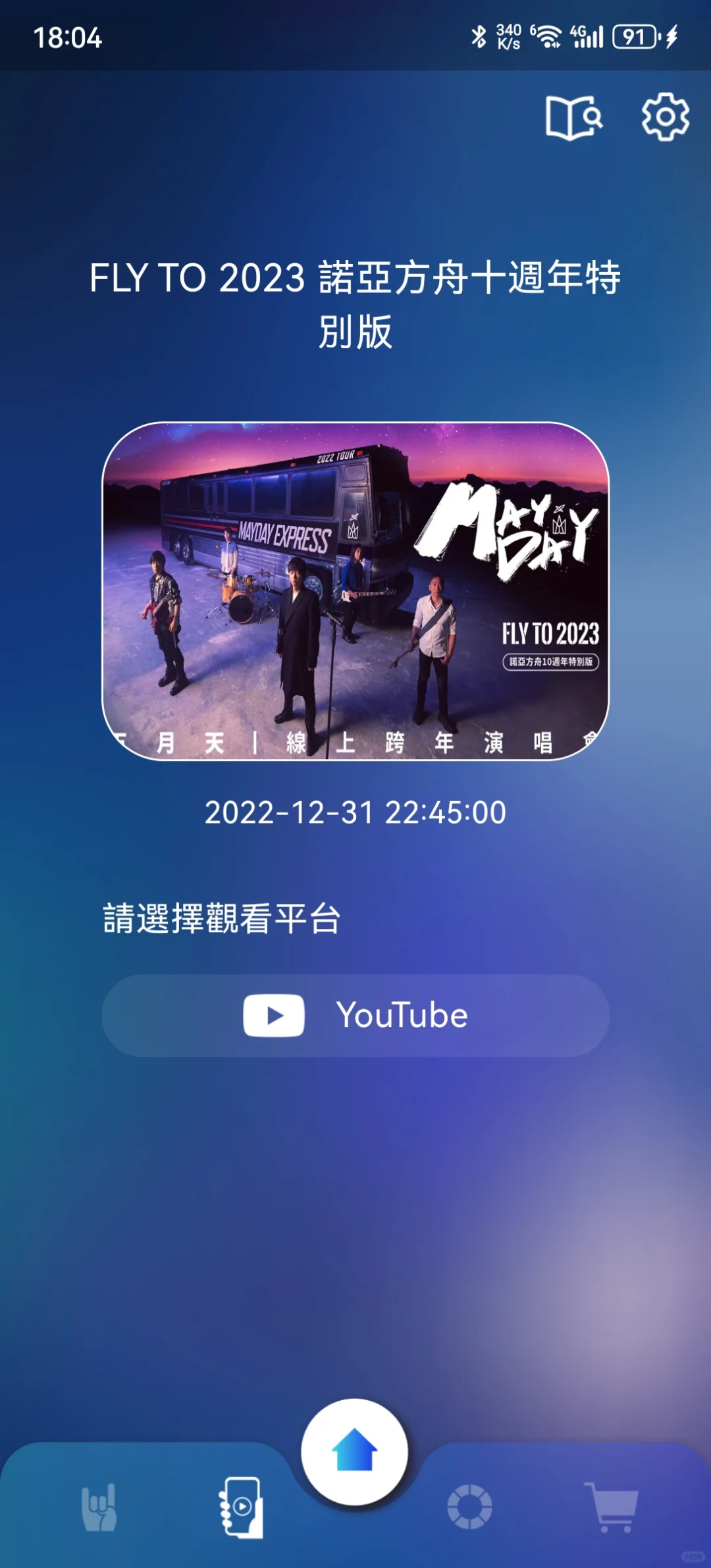 相信演唱会app——wmls求助！