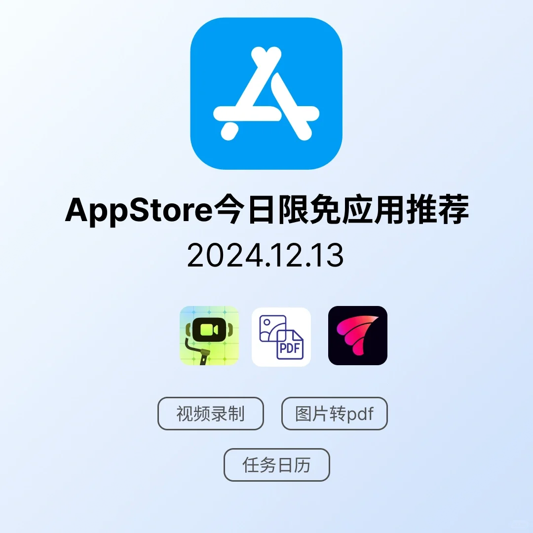 iOS限免应用｜2024.12.13