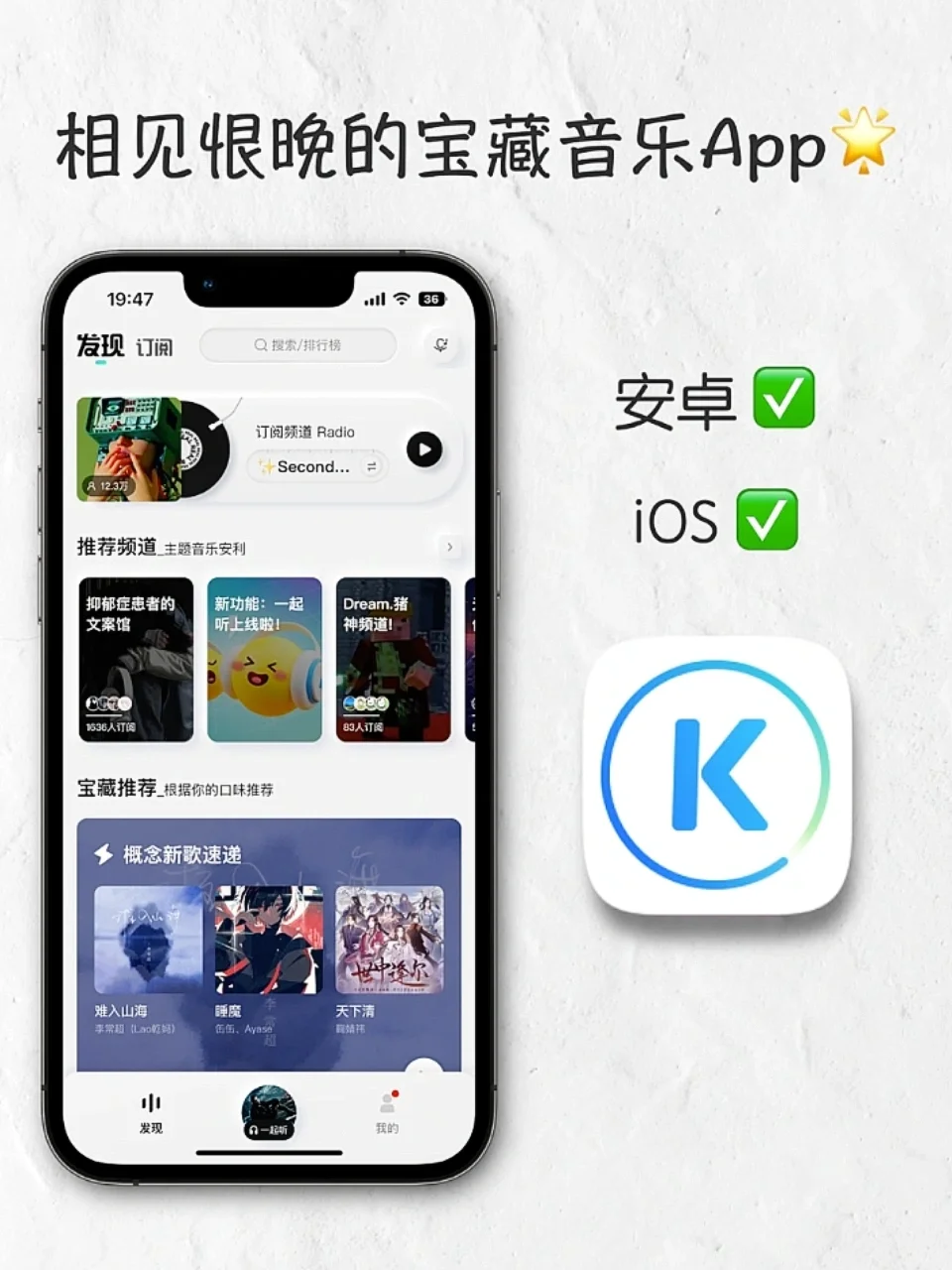 可以跟伙伴“一起听”的宝藏音乐App