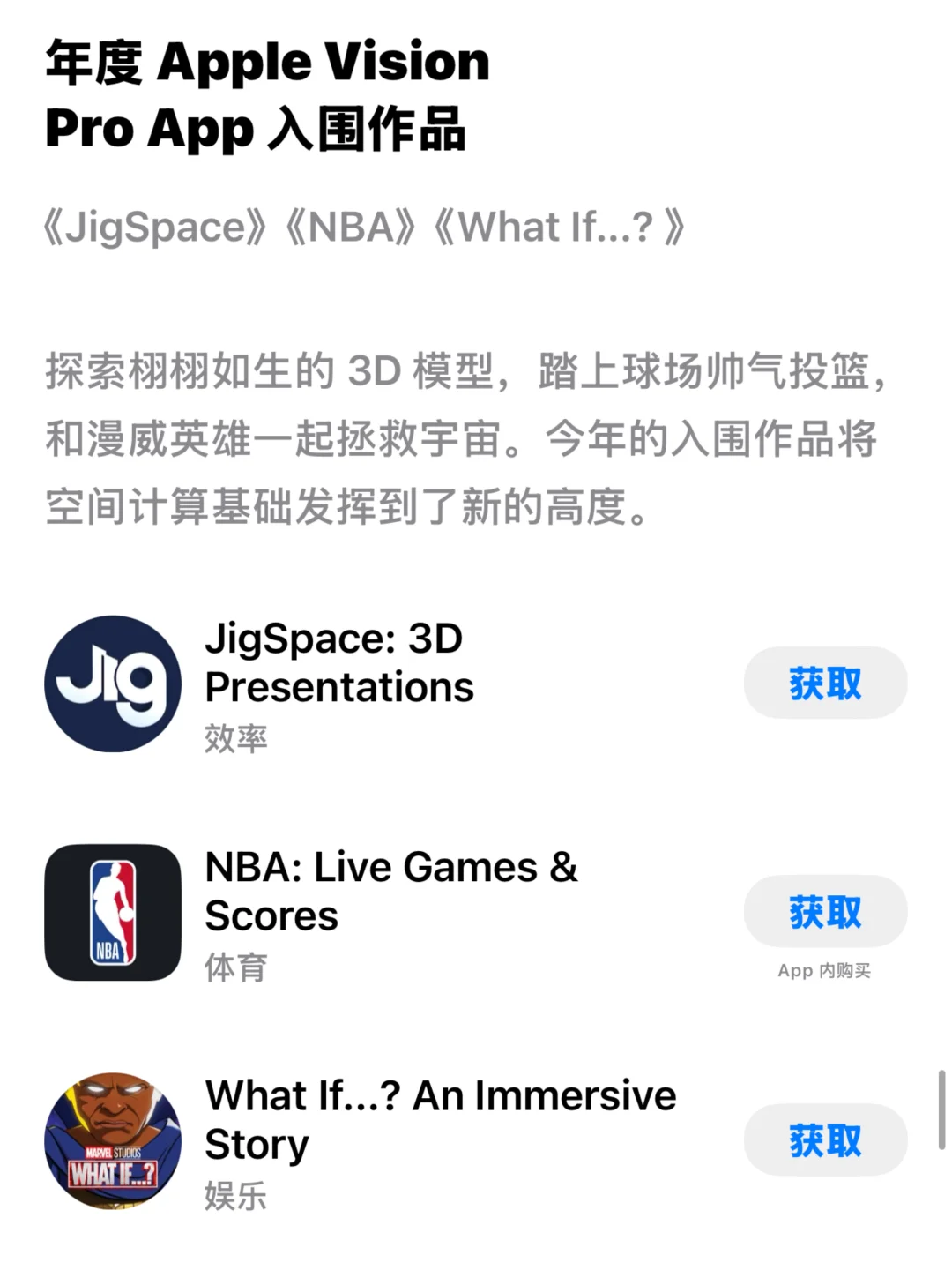 苹果App Store Awards 入围作品完整名单