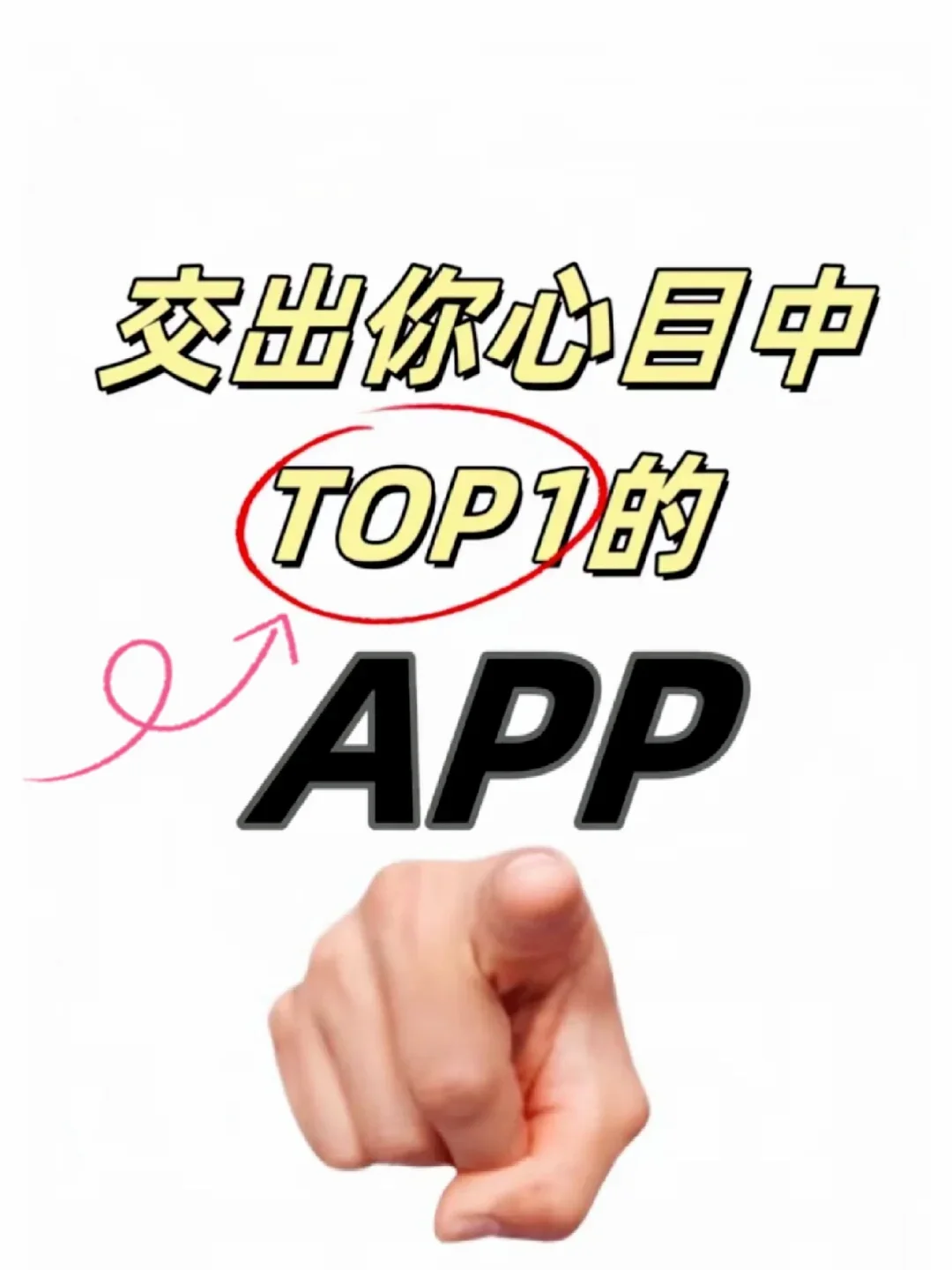 大家有没有什么小众舍不得分享的app推荐