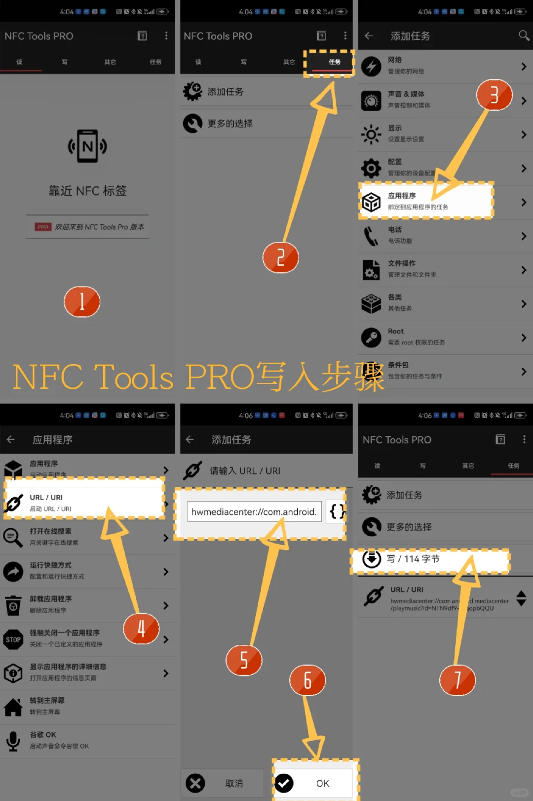 NFC 音乐墙 芯片写入教程