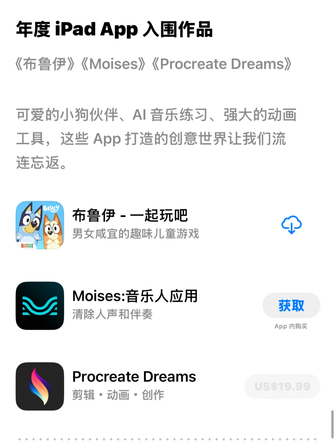 苹果App Store Awards 入围作品完整名单