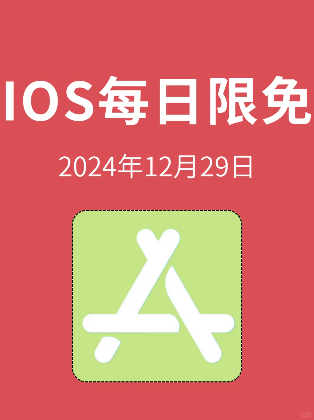 iOS每日限免App分享❤️12月29日