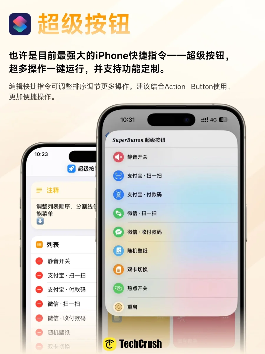 8个实用快捷指令👉让你的iPhone更好用！