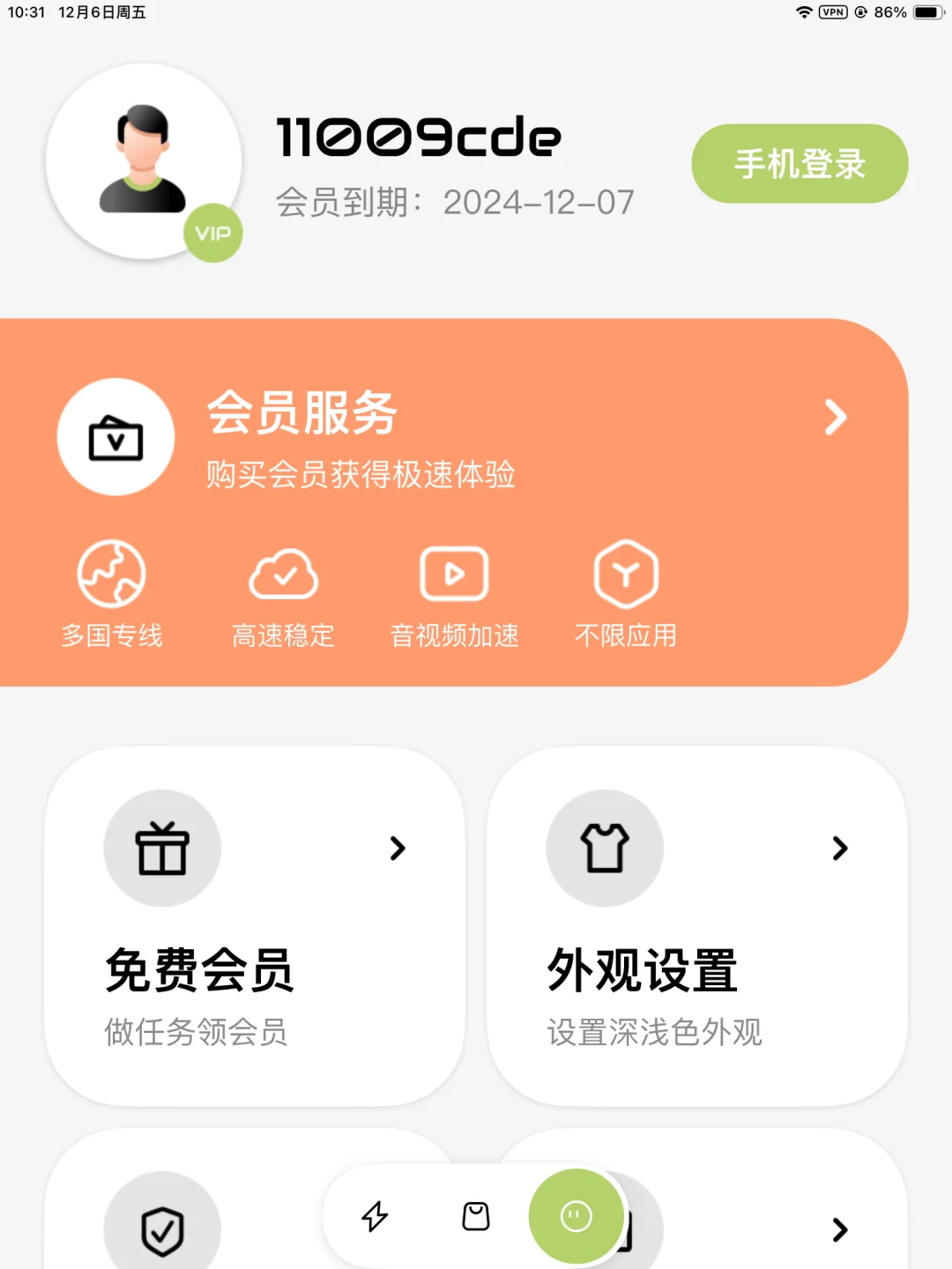 苹果商店绿叶加速，完全没效果