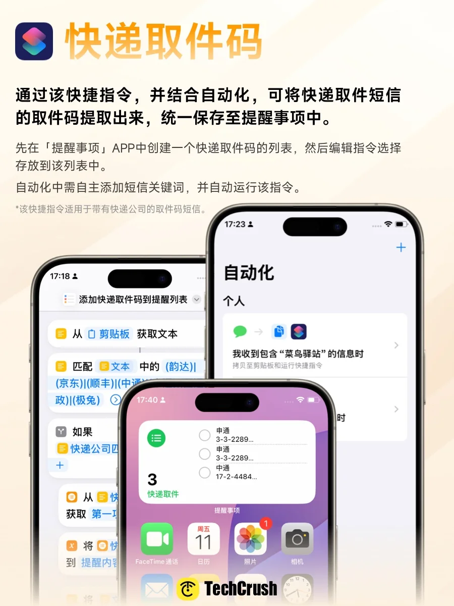 8个实用快捷指令👉让你的iPhone更好用！