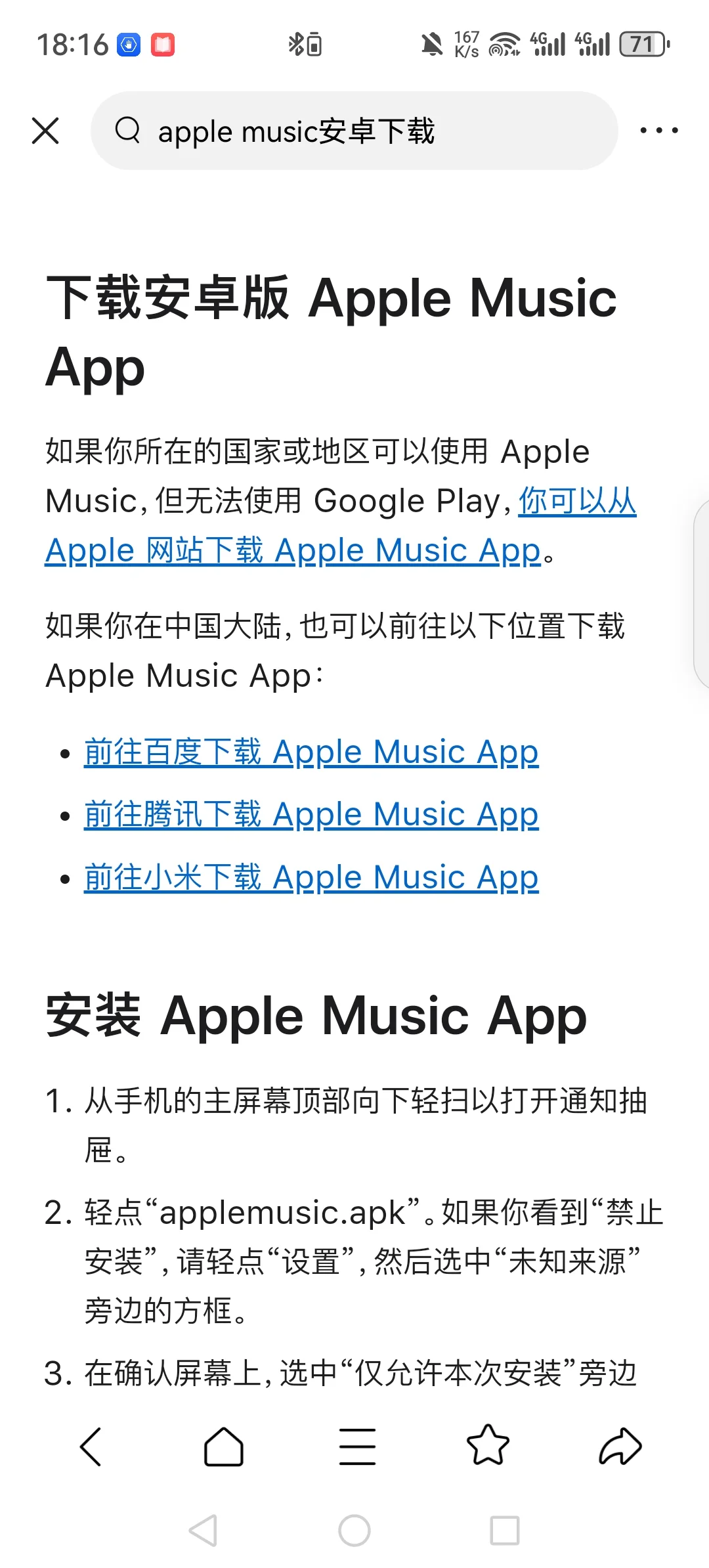 apple music登录安卓，不允许你不知道