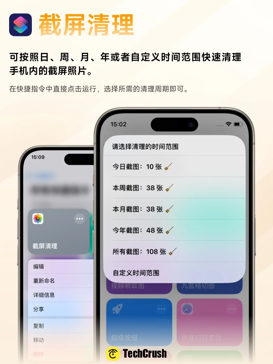 8个实用快捷指令👉让你的iPhone更好用！