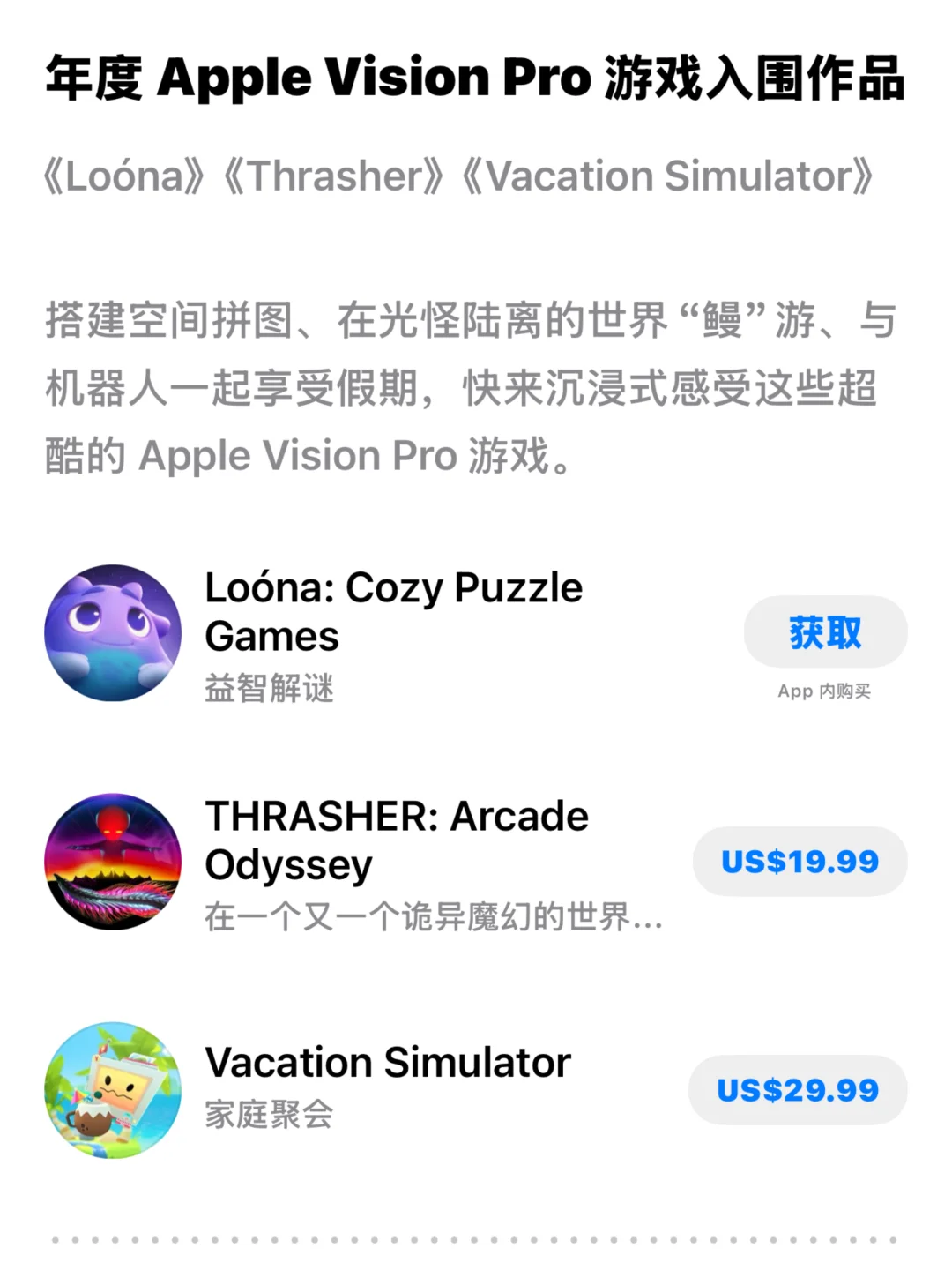 苹果App Store Awards 入围作品完整名单