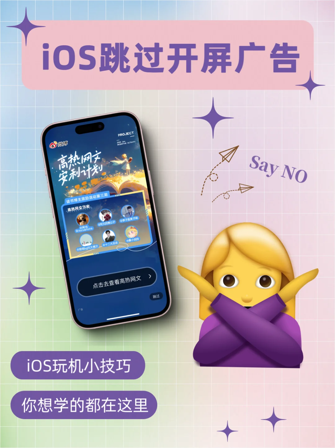 我发现了iOS也可以跳过开屏广告🆕