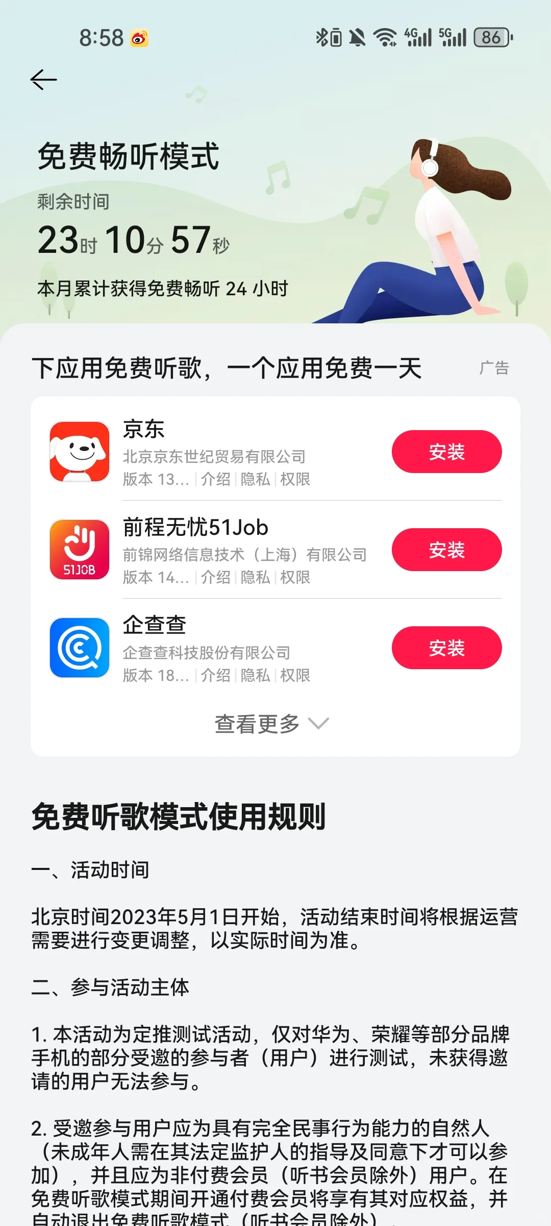 华为音乐下载一个应用打开免费听歌一天