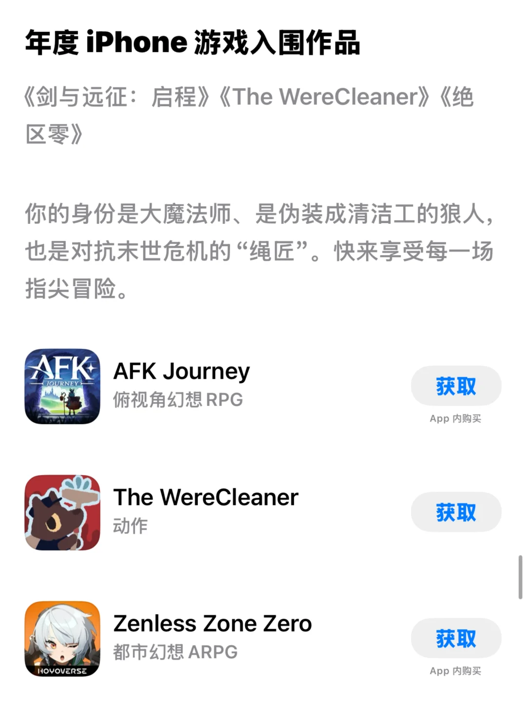 苹果App Store Awards 入围作品完整名单