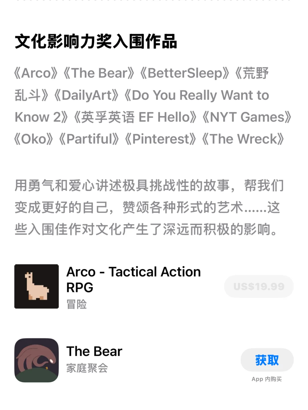 苹果App Store Awards 入围作品完整名单