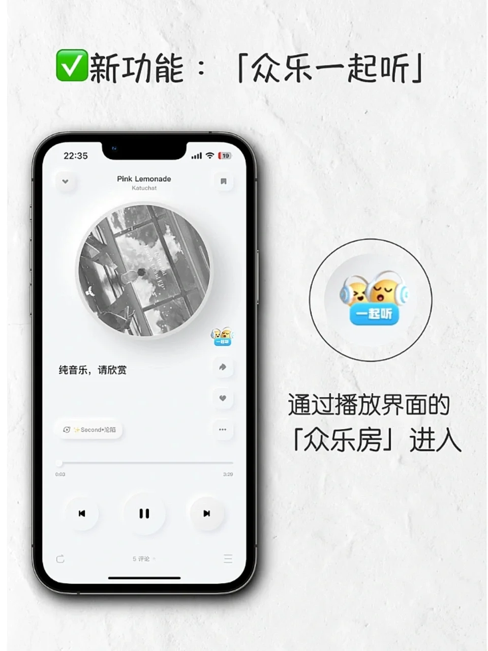 可以跟伙伴“一起听”的宝藏音乐App