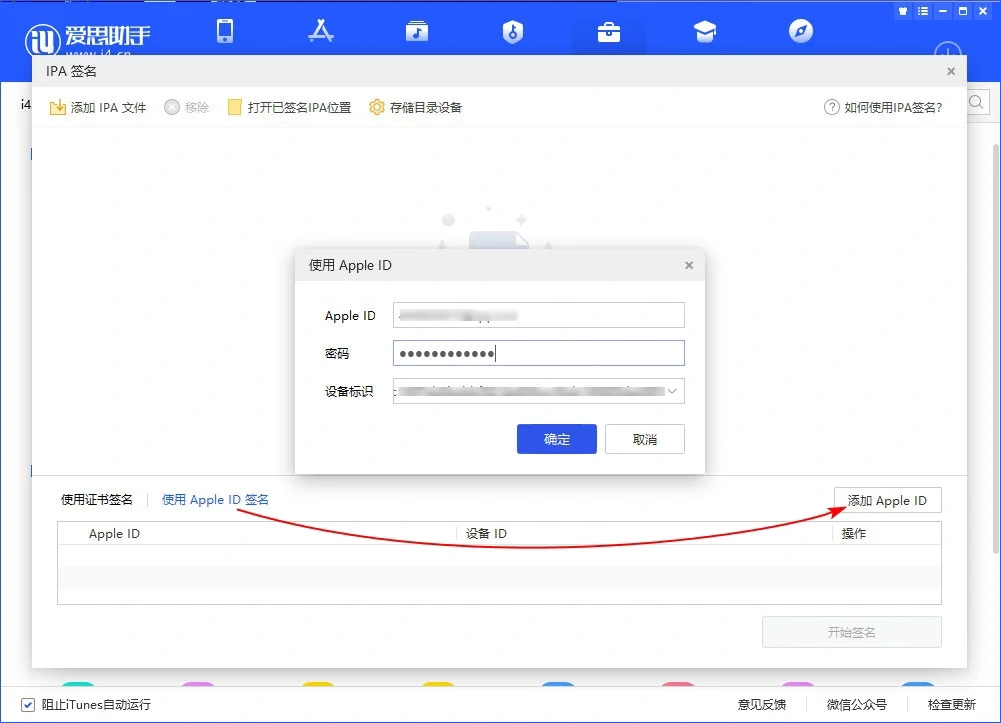 IPA自签教程，全程免费版