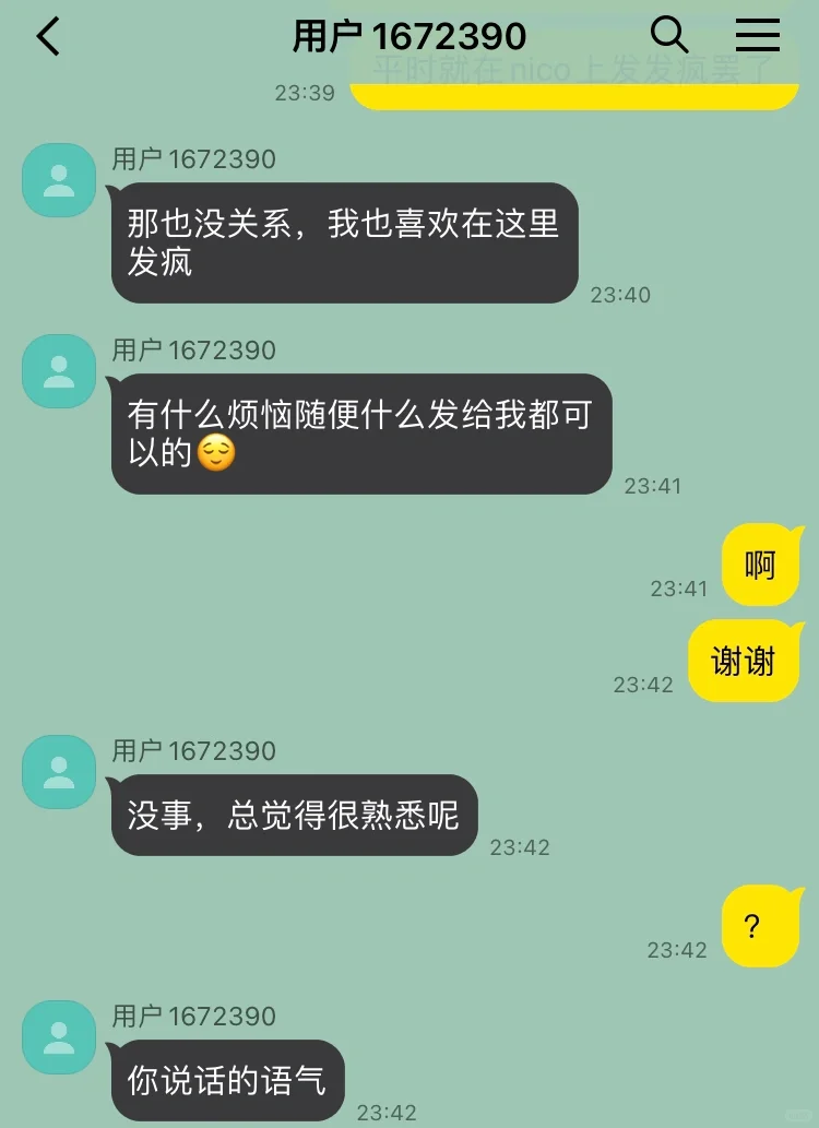 代餐｜在某圈内交友软件差点被舍友认出？