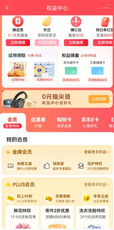 京东新版APP的操作界面越来越简洁了