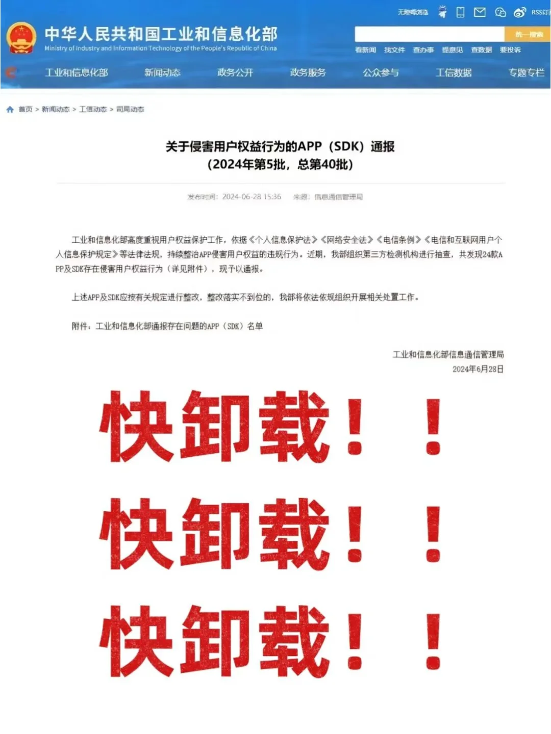 紧急提醒❗22款APP被工信部点名❗快卸载！