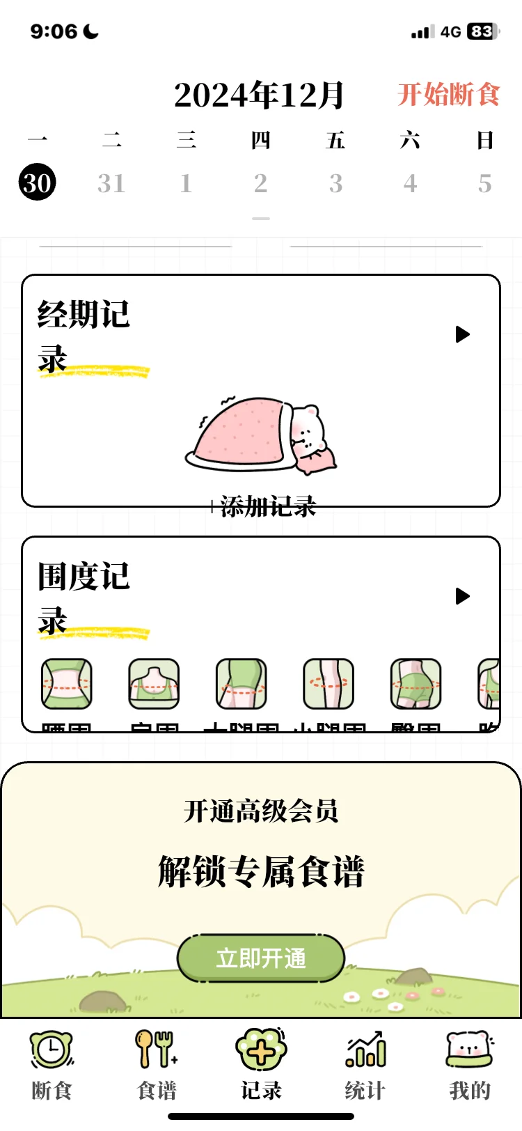 减肥app