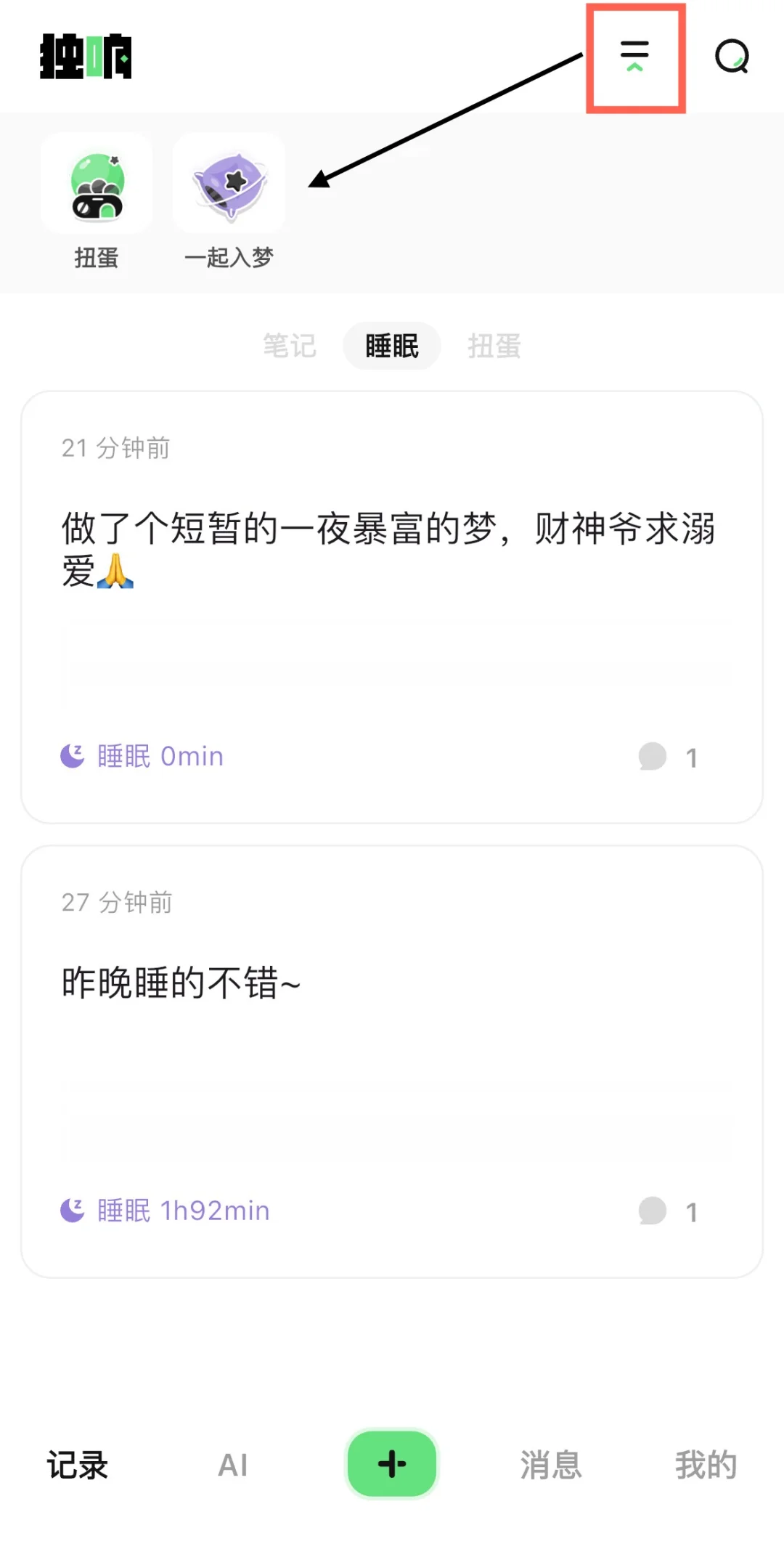 独响推出了第二个app：和自推一起入梦！