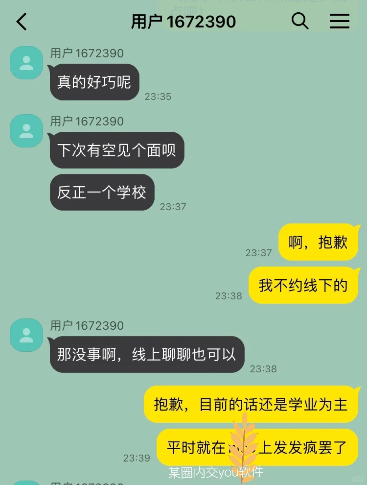 代餐｜在某圈内交友软件差点被舍友认出？