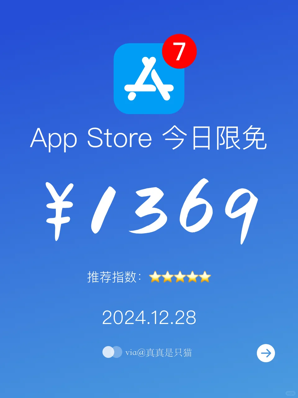 App Store今日限免｜¥1369→¥0｜白嫖！