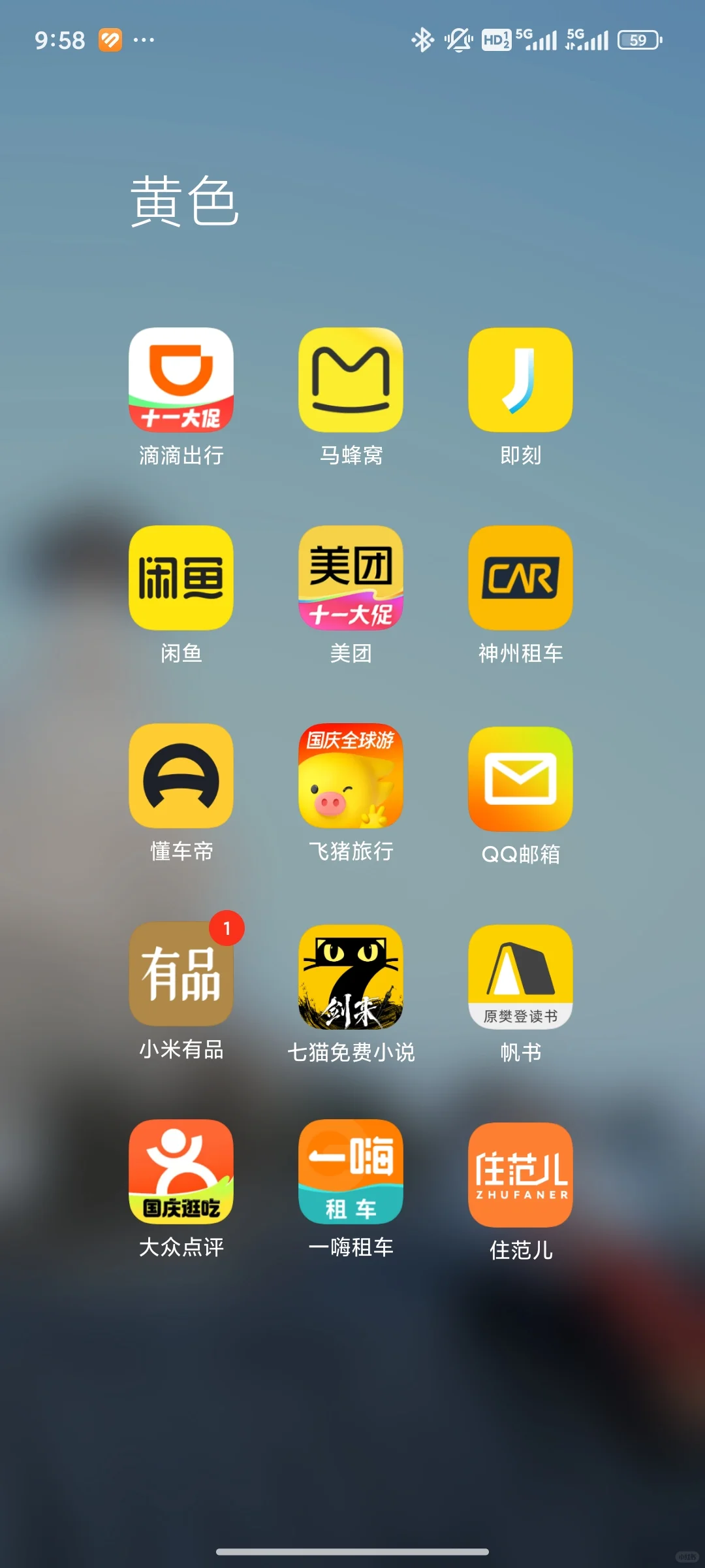 😏把App按颜色分个类