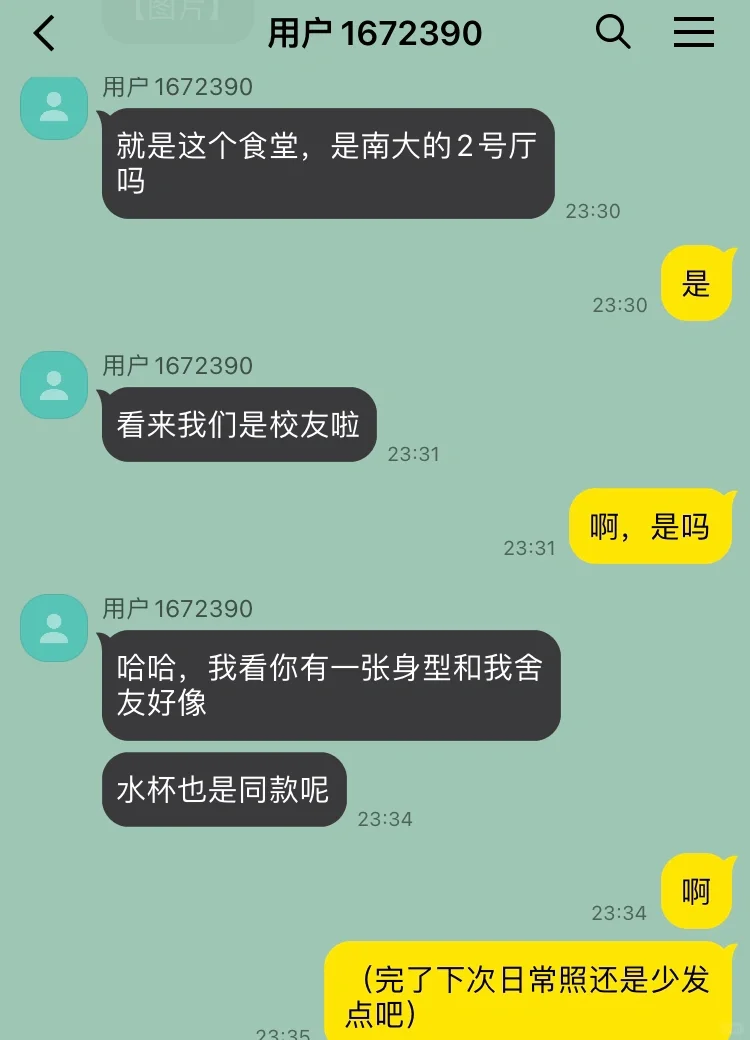 代餐｜在某圈内交友软件差点被舍友认出？