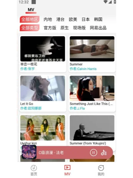 被我挖到了！免费无广带 MV 的音乐宝藏 APP